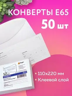 Конверты бумажные почтовые для писем