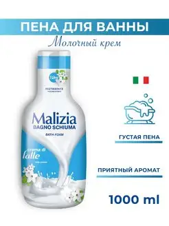 Пена для ванны Milk 1000 мл