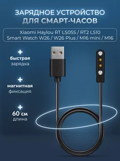 Зарядка для смарт часов "магнитная" W26 W26+ KW88