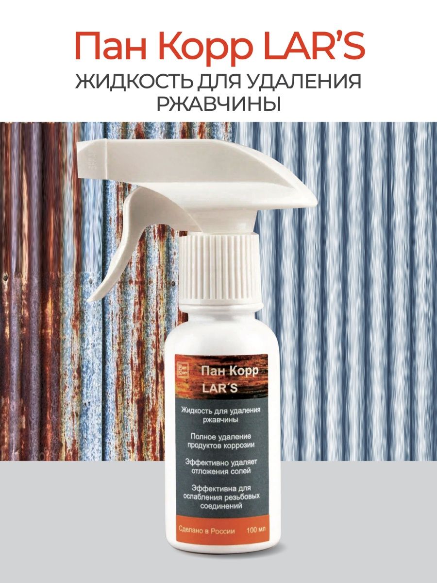 преобразователь ржавчины permatex rust treatment купить в уфе фото 104