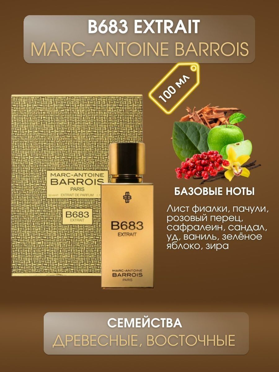 Marc antoine barrois b683. B683 Marc-Antoine barrois экстракт. Духи Marc Antoine barrois. Парфюмерная вода Marc-Antoine barrois b683, 100 мл. Marc-Antoine barrois b683 extrait (миниатюра 10мл).