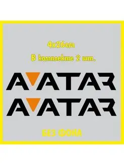 Наклейка автозвук надпись avatar аватар