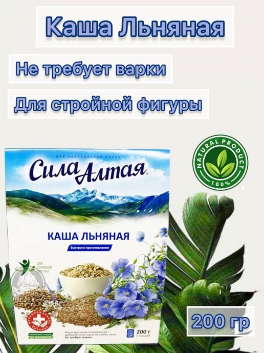 Каша льняная сила алтая мультизлаковая