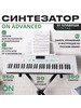 Синтезатор Advanced 61 клавиша бренд ON MUSIC продавец Продавец № 159267