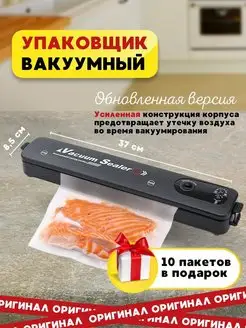 Вакуумный упаковщик, вакууматор,запайщик