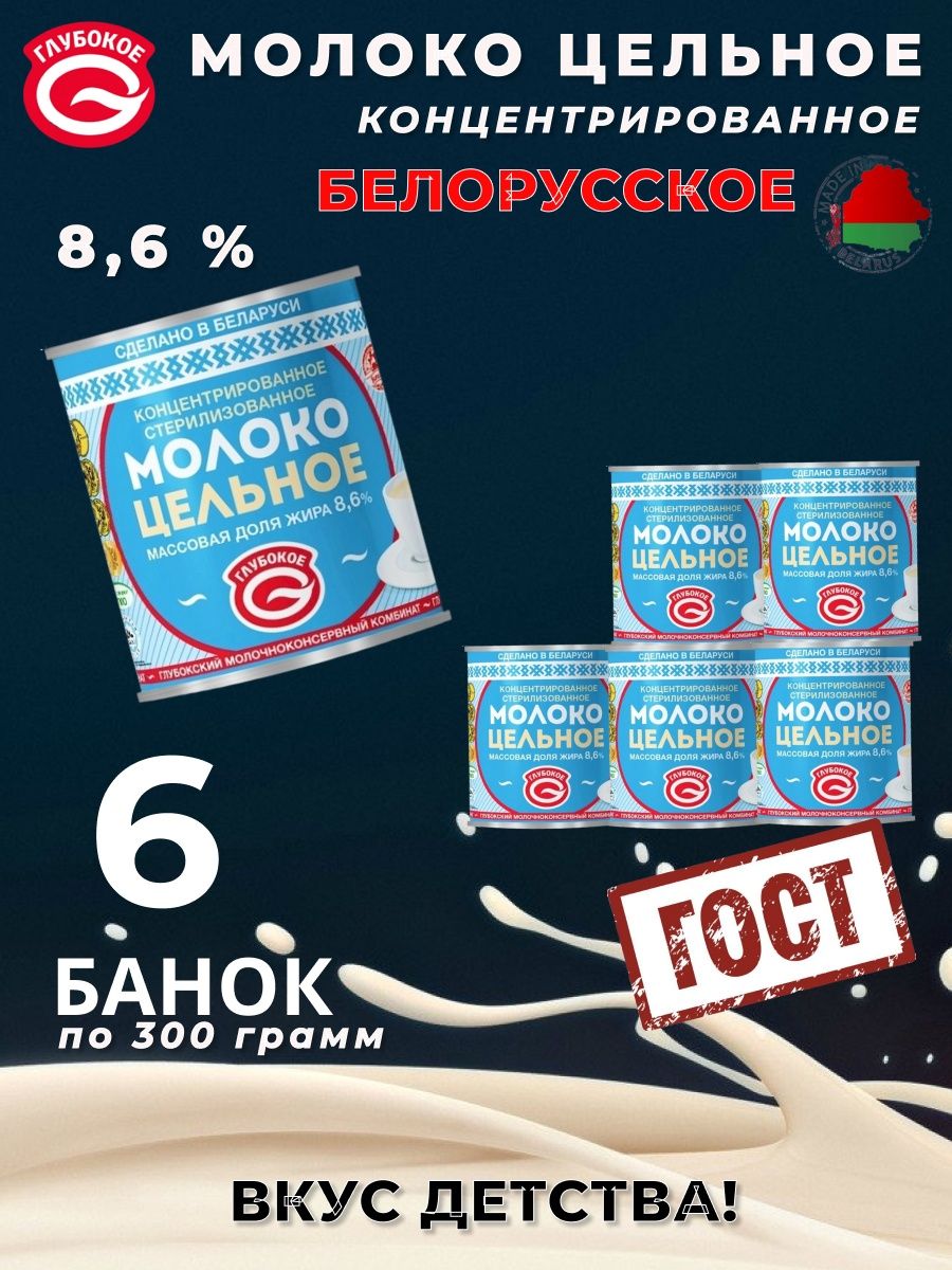 Молоко 5