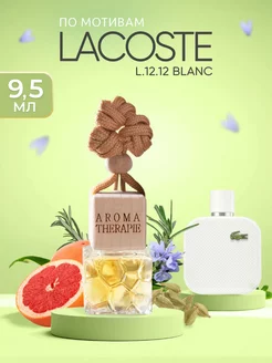 Ароматизатор в машину LACOSTE L.12.12 BLANC автопарфюм