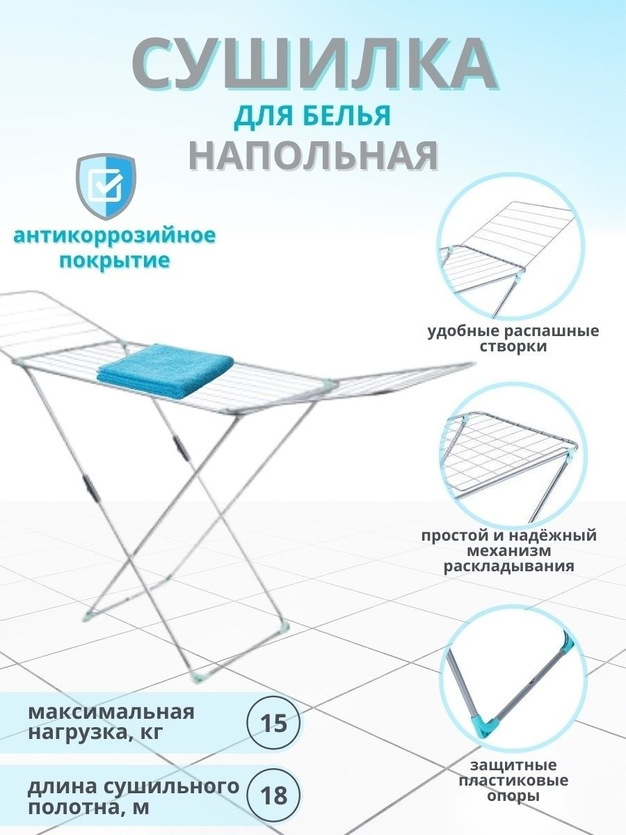 Сушилка Ника для белья напольная складная сборка