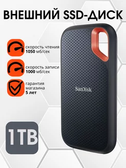 Внешний SSD Extreme Portable 1 TB 1050Мб с SDSSDE61-1T00-G25