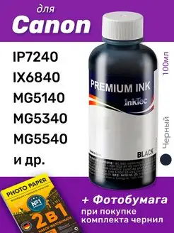 Чернила для Canon PIXMA iP7240