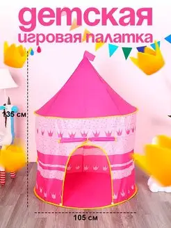 Детская игровая палатка,игровая палатка