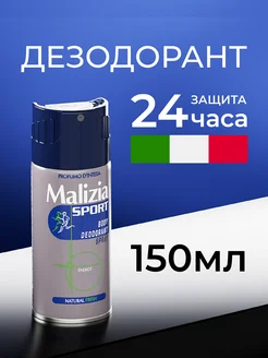 Дезодорант Sport Energy 150 мл