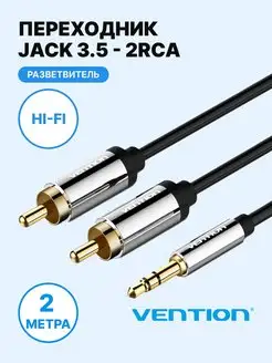 Аудио кабель Jack 3,5 mm M на 2хRCA M 2 метра