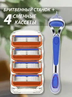 Кассеты для бритья сменные 4 шт и станок