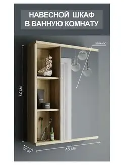 зеркальный шкаф для ванной комнаты