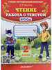 ЧТЕНИЕ. РАБОТА С ТЕКСТОМ. 2 КЛАСС бренд Экзамен продавец Продавец № 445662