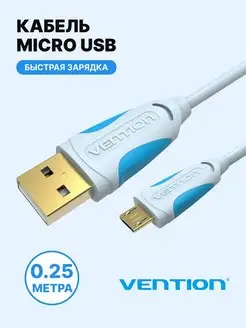 Кабель зарядки USB 2.0 AM microB 5pin, 25см