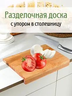 Доска разделочная