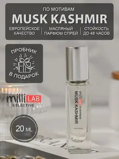 Attar Musk Kashmir Духи Муск Кашмир