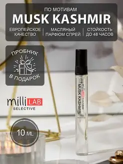 Attar Musk Kashmir Духи Муск Кашмир