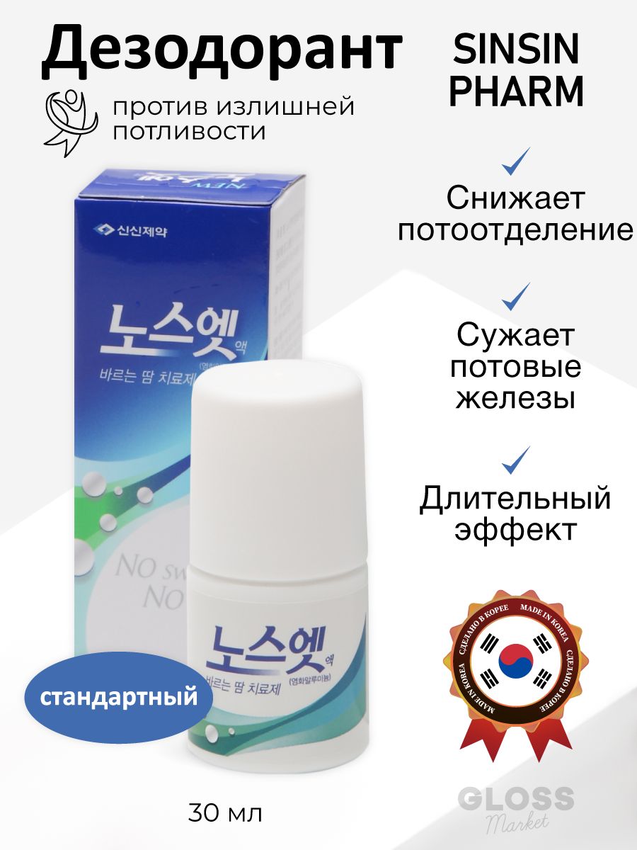 No sweat no stress. No Sweat no stress дезодорант. Корейский антиперспирант no Sweat no stress(Blue)(30ml). Дезодорант "7 дней" no Sweat no stress 30ml (Sinsin). Лечебный дезодорант от пота.