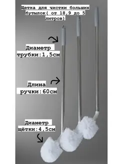 щетка кухонная для больших бутылок