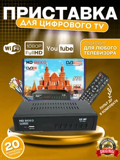 Цифровая ТВ-приставка DVB-T2 C