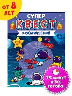 Настольная игра квест для детей 8+