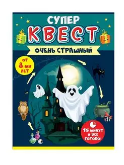 Настольная игра квест для детей 8+