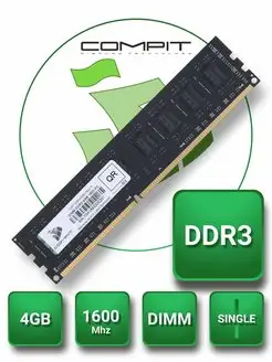 Оперативная память DDR3 4GB DIMM 1600MHz