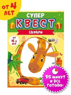 Настольная игра квест для детей 4+