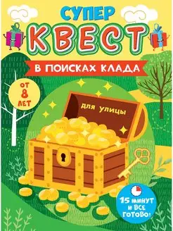 Настольная игра квест для детей 12+