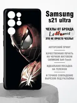 Чехол на Samsung Galaxy S21 Ultra, Самсунг С21 Ультра