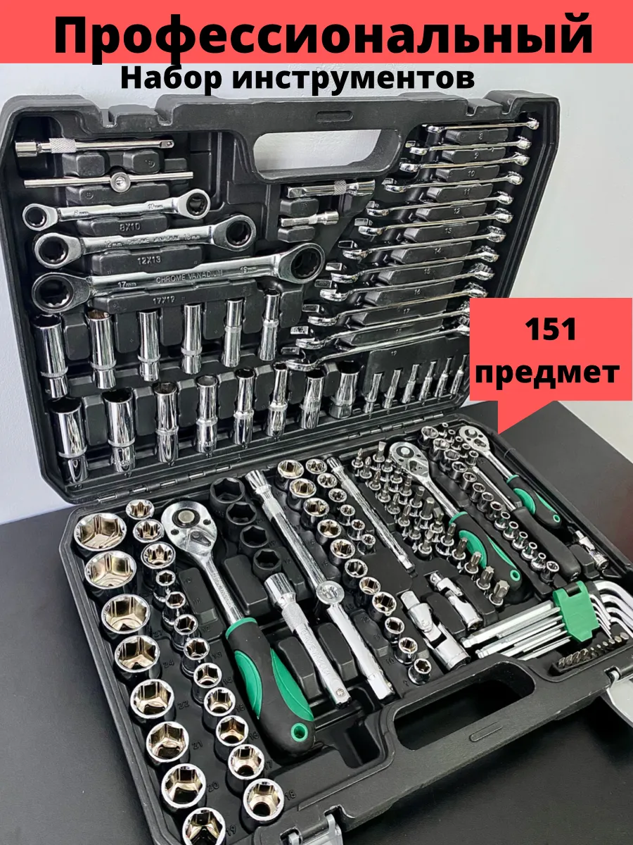 Набор Инструментов Gigant 151 — Instrl.ru