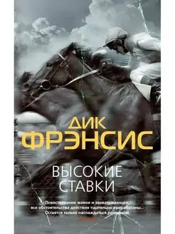 Высокие ставки