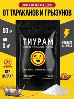 Средство от тараканов 50г