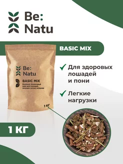 Basic mix 1кг-корм для лошадей, мюсли и каши