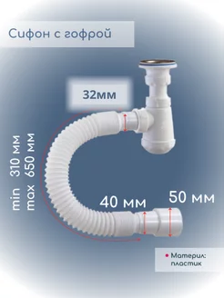 Сифон для раковины M-32020 32-40 50
