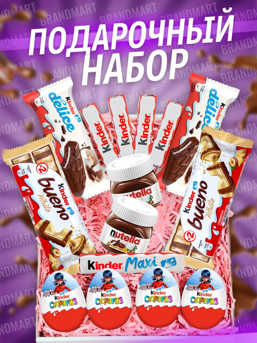 Kinder 14. Нутелла подарочный набор. Нутелла в подарок. Сладость на 14 евраля из Пятёрочки.