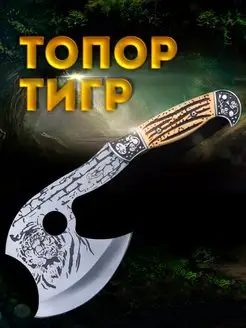 Топор туристический походный охотничий