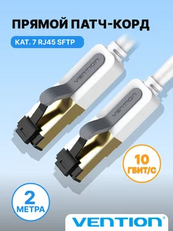 Интернет-кабель прямой SFTP cat.7 RJ45, 2 м