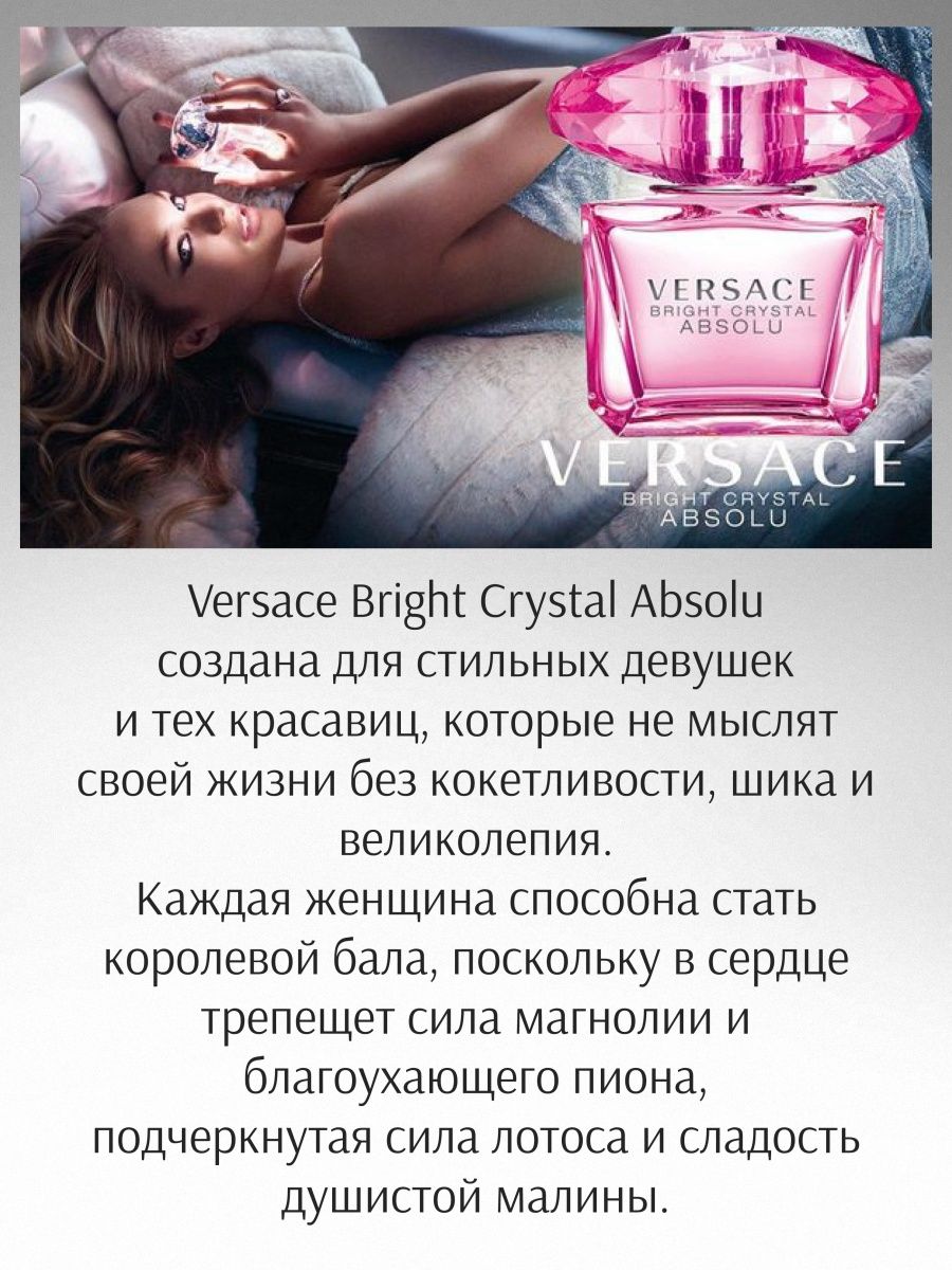 Bright crystal описание. Versace Bright Crystal Рени номер. Версаче Брайт Кристалл Рени номер. Bright Crystal Absolu дезодорант. Как переводится Брайт Кристалл.