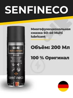 Многофункциональная смазка SO-40 Multi lubricant 200 мл