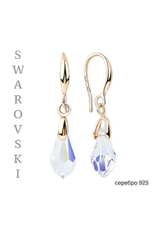 Серьги серебро 925 Swarovski