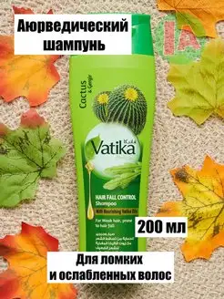 Индийский шампунь для волос Vatika - 200 мл