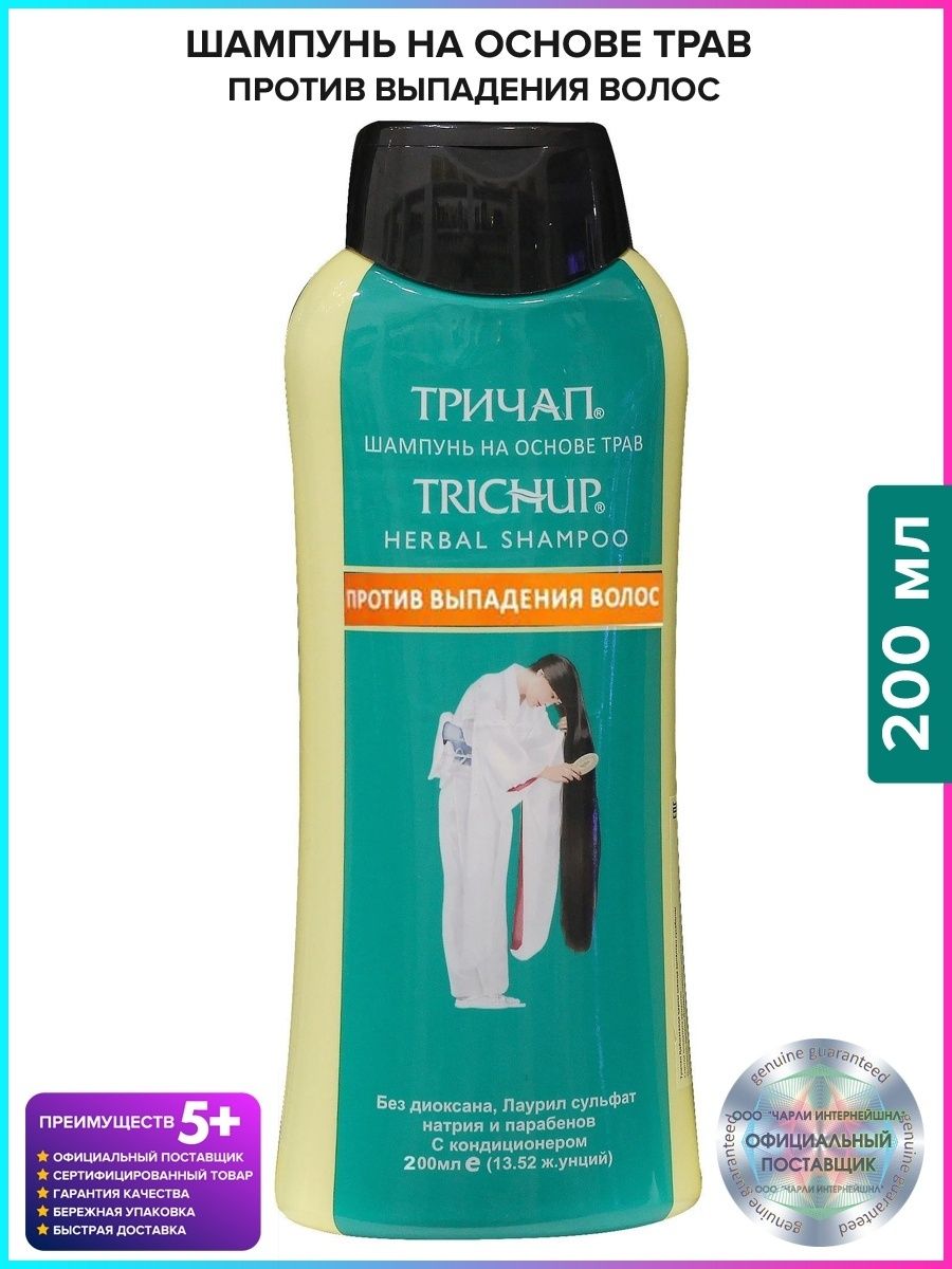 Шампунь против волос. Шампунь Тричуп против выпадения волос. Шампунь Trichup против выпадения волос. Шампунь против выпадения волос Тричуп, 200 мл. Шампунь Тричап от выпадения волос.