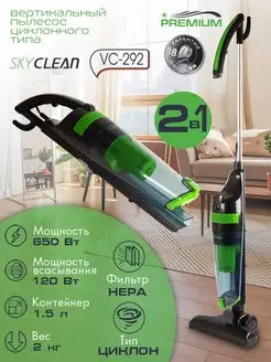 Пылесос вертикальный циклонного типа Skyclean VC-292