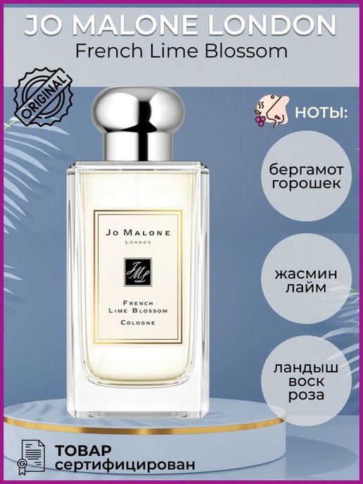 Malone lime blossom. Jo Malone French Lime Blossom. Jo Malone French Lime Blossom 30 ml. Аналог Джо Малон French Lime. Аналог Джо Малон French Lime Jenny.