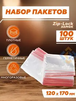 Упаковочные зип пакеты с бегунком zip lock 100 шт