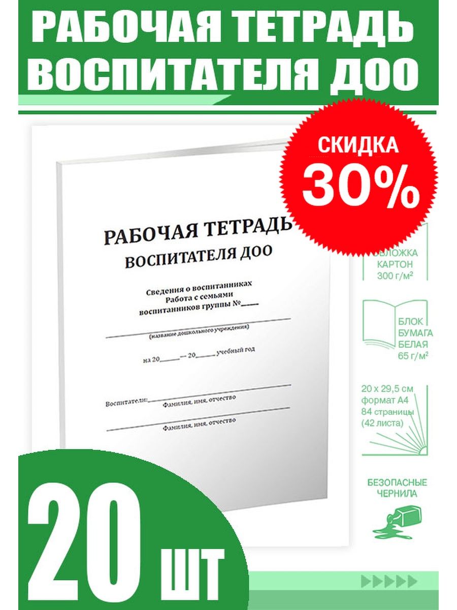 Тетрадь воспитателя. Рабочие тетради для развития женственности.